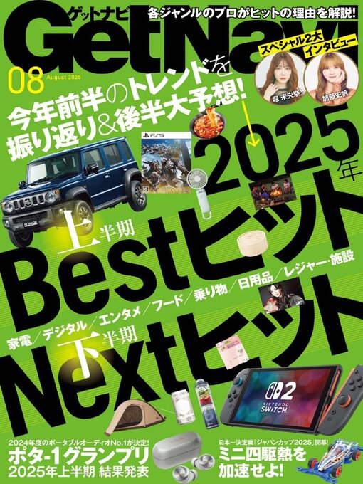Title details for GetNavi(Library) by Gakken Inc. - Available